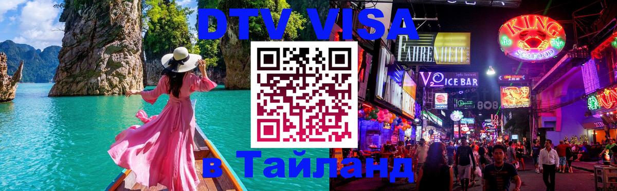 DTV Visa Thailand — прайс и условия, виза без дополнительных документов - Чавенг 